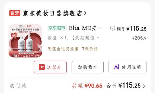 elta洗面奶 207ml*2 115r elta洗面奶 207ml*2 115r