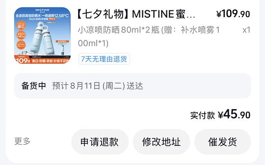 MISTINE蜜丝婷小凉喷好价12.27 MISTINE蜜丝婷小凉喷好价12.27