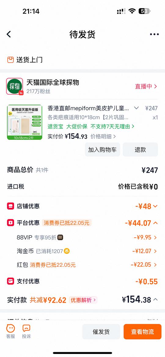 美皮护10*18cm一片77左右 美皮护10*18cm一片77左右