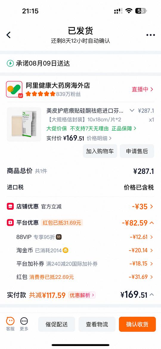 美皮护10*18cm一片77左右 美皮护10*18cm一片77左右