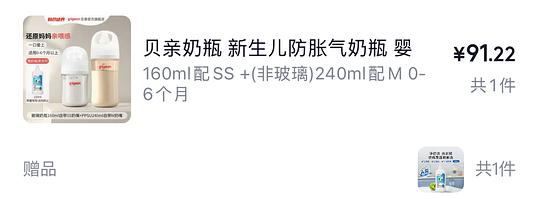 母婴,贝亲奶瓶玻璃160&ppsu240 到手85左右 母婴,贝亲奶瓶玻璃160&ppsu240 到手85左右