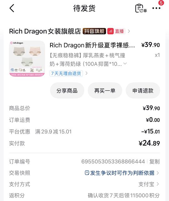 刷券6.4买3条无痕内裤,白号大概1r+ 刷券6.4买3条无痕内裤,白号大概1r+