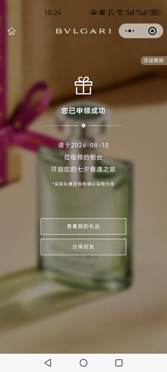 免费领宝格丽香水 免费领宝格丽香水
