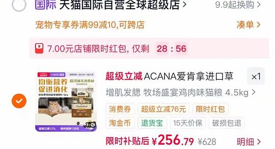 爱肯拿猫粮4.5kg244 爱肯拿猫粮4.5kg244