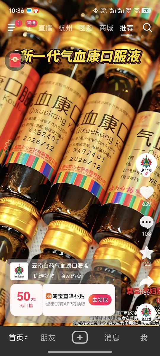 云南白药气血康口服液60左右/410ml(需要刷券) 云南白药气血康口服液60左右/410ml(需要刷券)