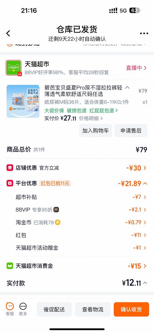母婴纸尿裤碧芭宝贝盛夏m-xxxl、m码最低3毛入 母婴纸尿裤碧芭宝贝盛夏m-xxxl、m码最低3毛入