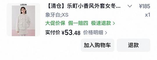 乐町反季小香风外套50r 乐町反季小香风外套50r