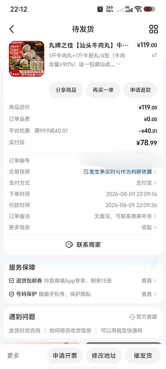 汕头牛肉丸牛筋丸50块钱两斤 汕头牛肉丸牛筋丸50块钱两斤
