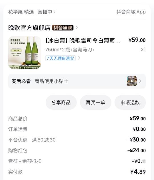 5元2瓶晚歌雷司令白葡萄酒 5元2瓶晚歌雷司令白葡萄酒