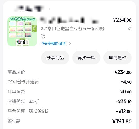 效融拼豆170全221色 1200颗/包 效融拼豆170全221色 1200颗/包