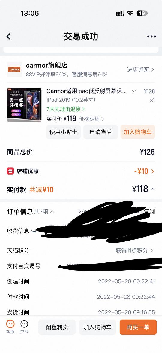 好用iPad膜20元 好用iPad膜20元