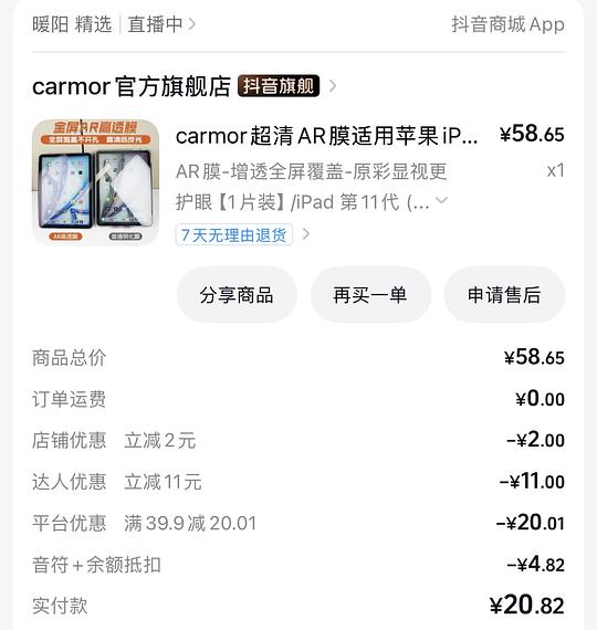 好用iPad膜20元 好用iPad膜20元
