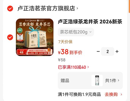 30元买200g卢正浩龙井 30元买200g卢正浩龙井