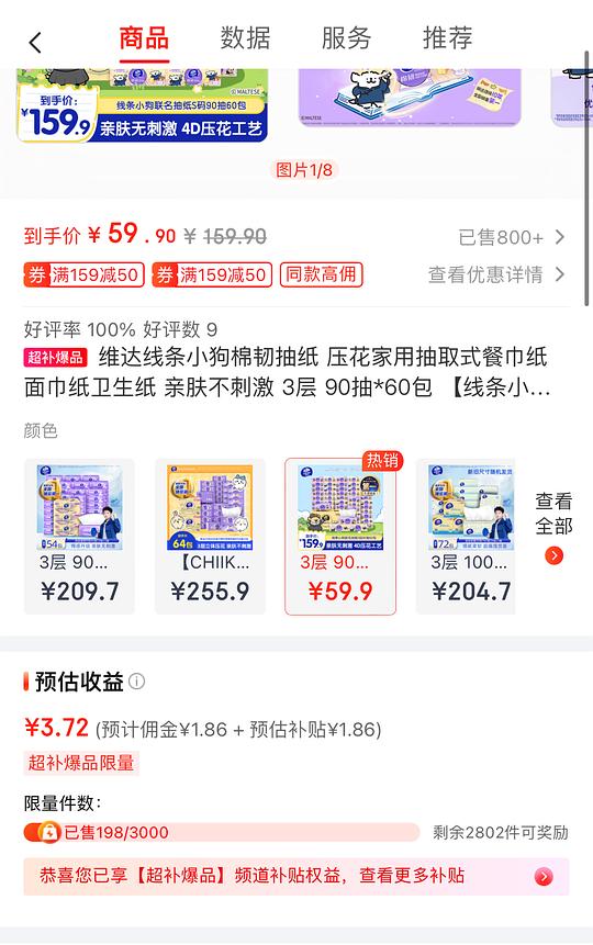 维达立体美 联名线条小狗款,单包0.94入 维达立体美 联名线条小狗款,单包0.94入