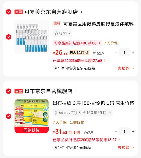 21.5💰可复美医用液体敷料14支,折1.5一支 21.5💰可复美医用液体敷料14支,折1.5一支