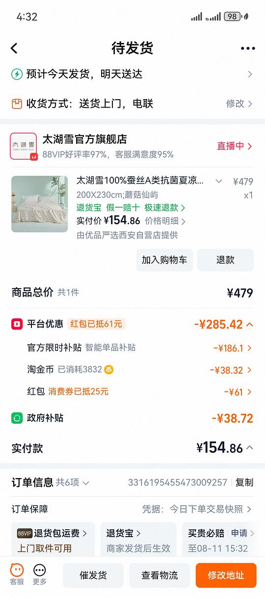 太湖雪蚕丝夏凉被2*2.3到手154 太湖雪蚕丝夏凉被2*2.3到手154