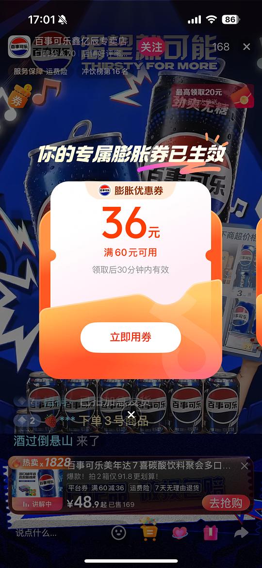 刷券百事可乐24瓶26.8r 刷券百事可乐24瓶26.8r