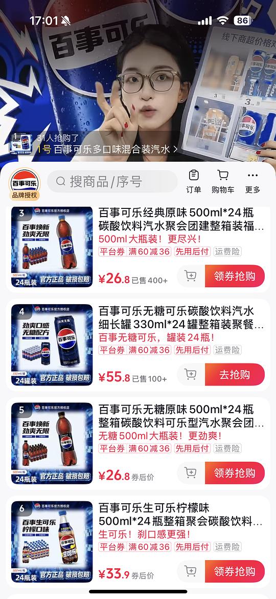 刷券百事可乐24瓶26.8r 刷券百事可乐24瓶26.8r