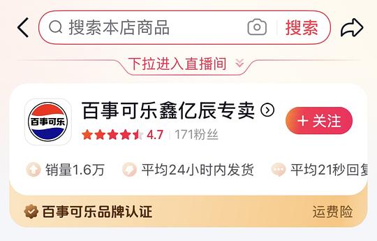 刷券百事可乐24瓶26.8r 刷券百事可乐24瓶26.8r