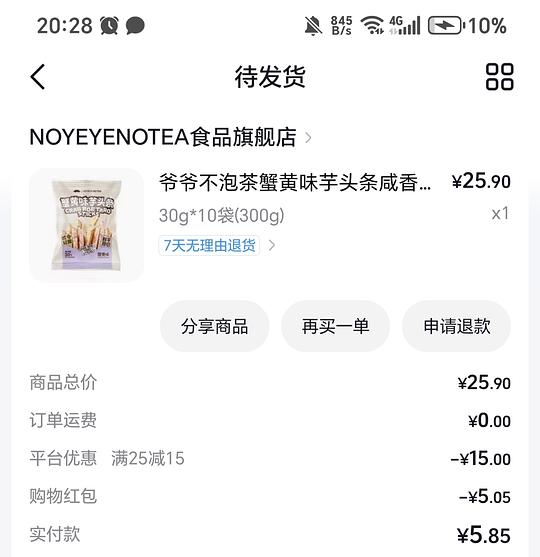 刷券 爷爷不泡茶蟹黄芋头条10包5.85元 刷券 爷爷不泡茶蟹黄芋头条10包5.85元