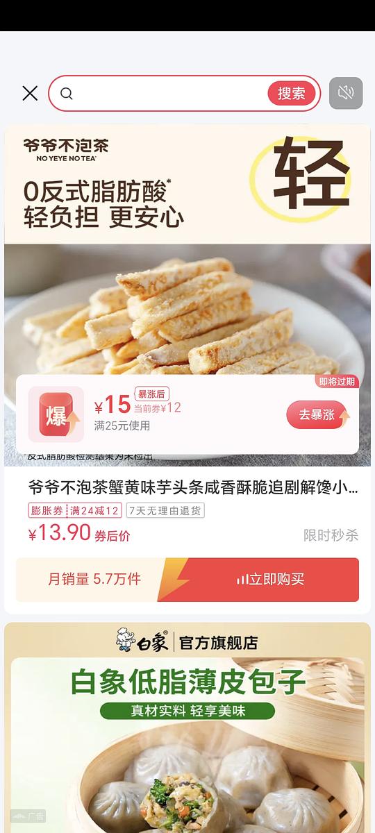 刷券 爷爷不泡茶蟹黄芋头条10包5.85元 刷券 爷爷不泡茶蟹黄芋头条10包5.85元