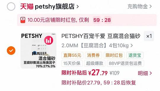 petshy豆腐混合猫砂2.5kg6.5 petshy豆腐混合猫砂2.5kg6.5