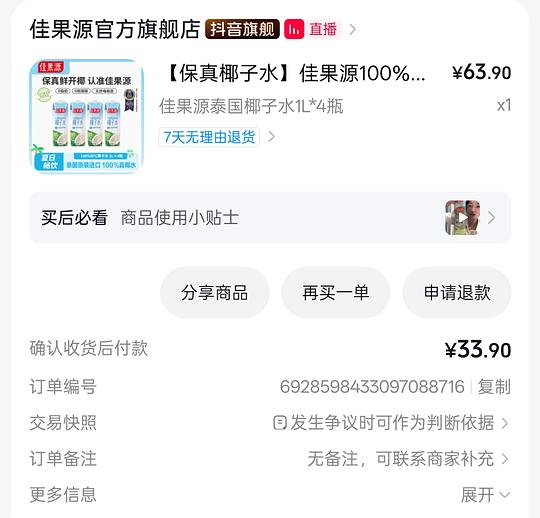 佳果源1L椰子水3.5r一瓶 佳果源1L椰子水3.5r一瓶