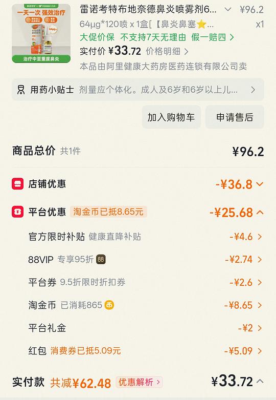 鼻炎患者用,好价雷诺考特布地奈德,32/一瓶 鼻炎患者用,好价雷诺考特布地奈德,32/一瓶