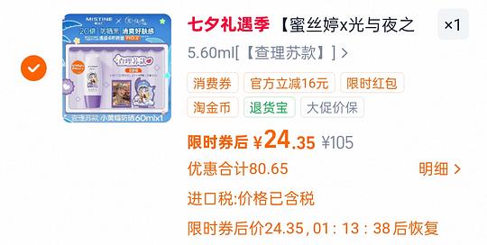 蜜思婷光夜联名气垫19r,防晒60ml二十多 蜜思婷光夜联名气垫19r,防晒60ml二十多