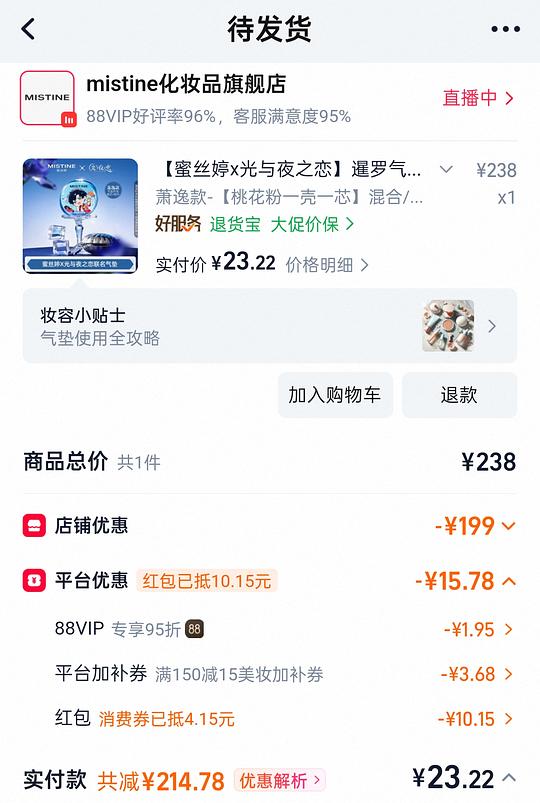 蜜思婷光夜联名气垫19r,防晒60ml二十多 蜜思婷光夜联名气垫19r,防晒60ml二十多
