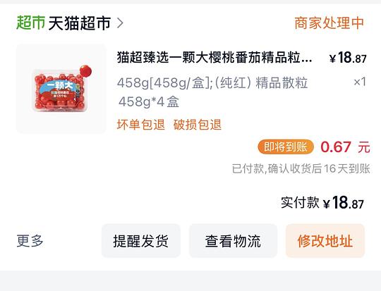 一颗大番茄 458g*4盒 💰18.2 一颗大番茄 458g*4盒 💰18.2