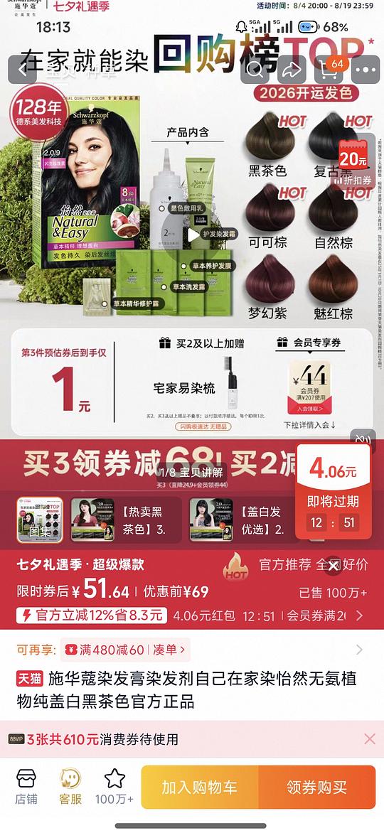 施华蔻怡然染发剂刚需价约30r 施华蔻怡然染发剂刚需价约30r