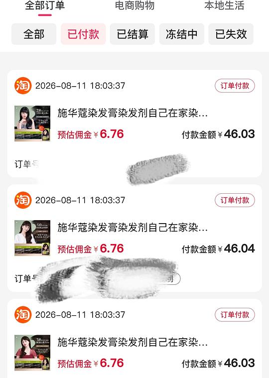 施华蔻怡然染发剂刚需价约30r 施华蔻怡然染发剂刚需价约30r