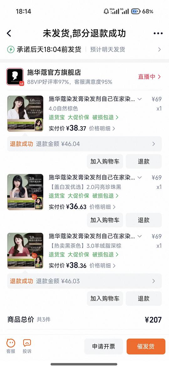 施华蔻怡然染发剂刚需价约30r 施华蔻怡然染发剂刚需价约30r