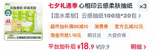 刚需好价心相印抽纸0.95r/包 刚需好价心相印抽纸0.95r/包