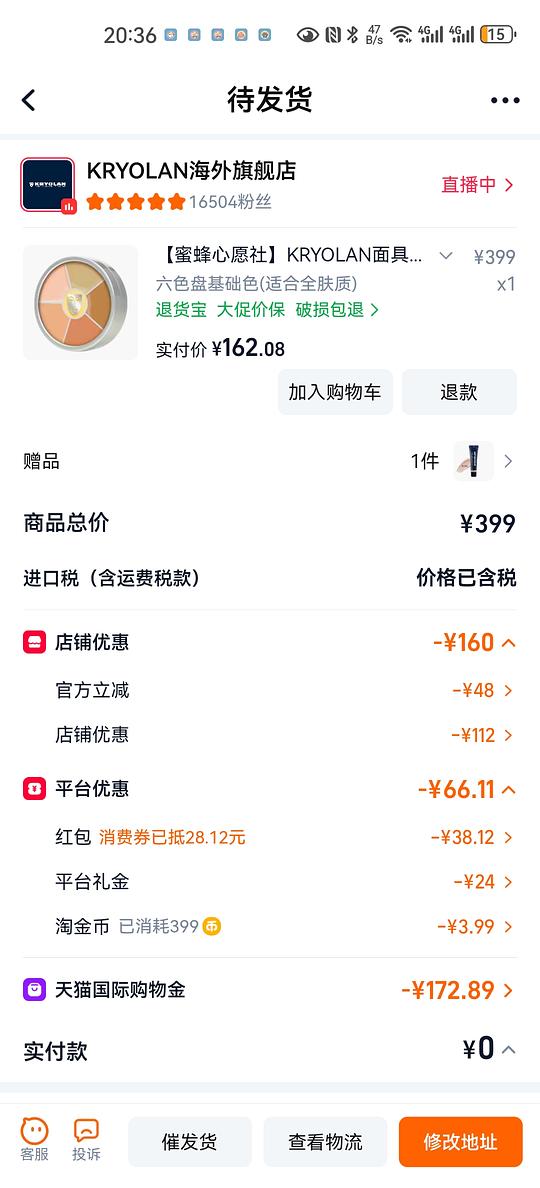 歌剧魅影六色到手146.61元,赠一支5ml粉底小样 歌剧魅影六色到手146.61元,赠一支5ml粉底小样