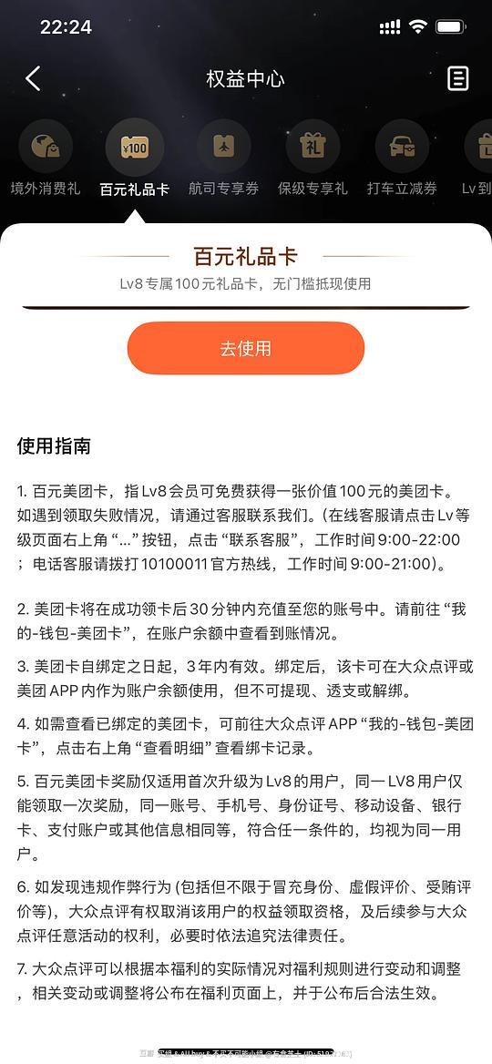 大众点评lv8可以领一张100元美团卡 大众点评lv8可以领一张100元美团卡