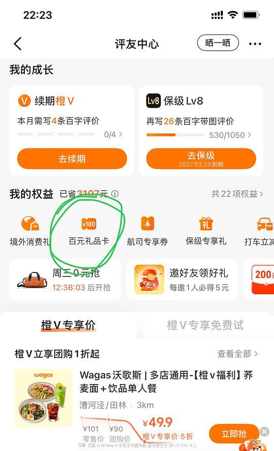 大众点评lv8可以领一张100元美团卡 大众点评lv8可以领一张100元美团卡