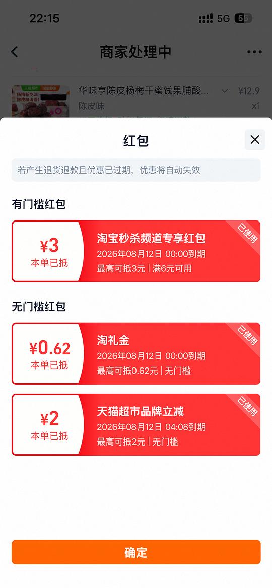0-3r一罐华味亨陈皮杨梅 0-3r一罐华味亨陈皮杨梅