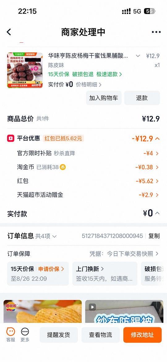 0-3r一罐华味亨陈皮杨梅 0-3r一罐华味亨陈皮杨梅