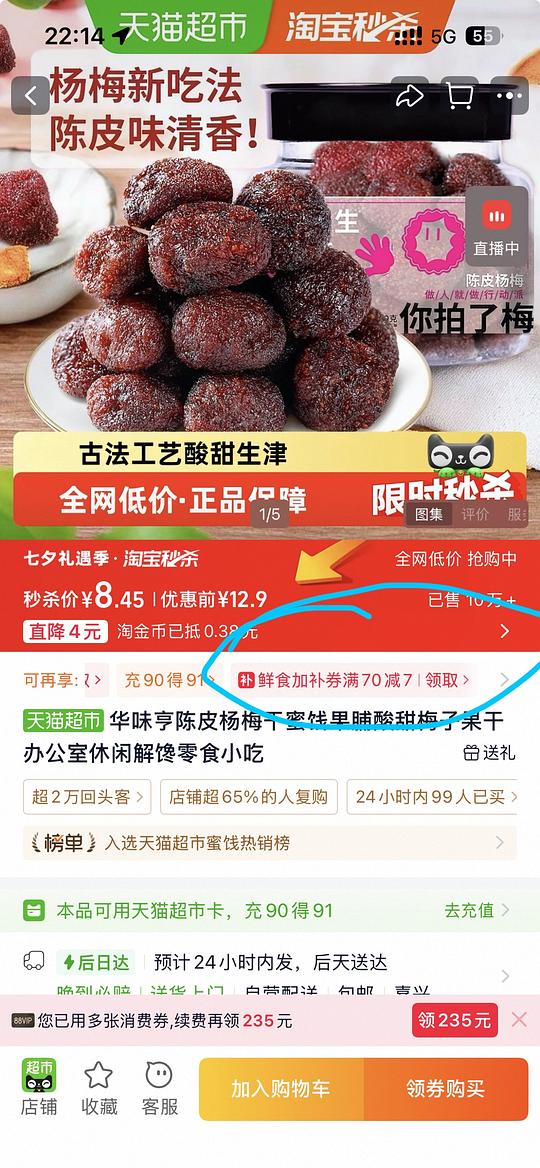 0-3r一罐华味亨陈皮杨梅 0-3r一罐华味亨陈皮杨梅