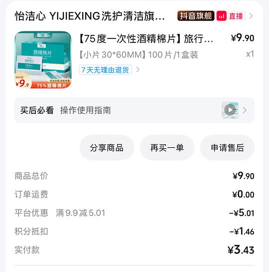 3*6cm75度酒精棉片5毛100张 简单刷券 3*6cm75度酒精棉片5毛100张 简单刷券
