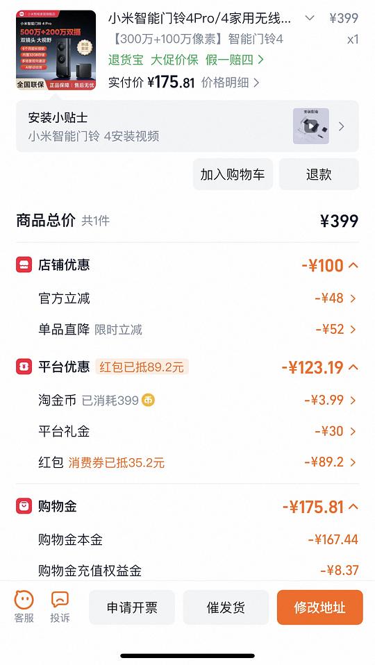 小米4可视门铃164 小米4可视门铃164