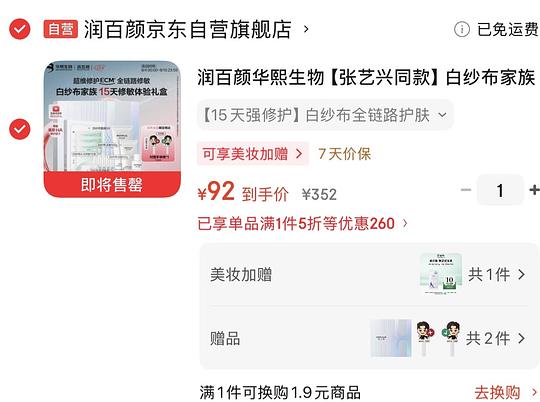 🚗 78买润百颜白纱布礼盒次抛*15+白纱布面膜*5+洁面150g+面霜17g+白纱布水30ml 🚗 78买润百颜白纱布礼盒次抛*15+白纱布面膜*5+洁面150g+面霜17g+白纱布水30ml