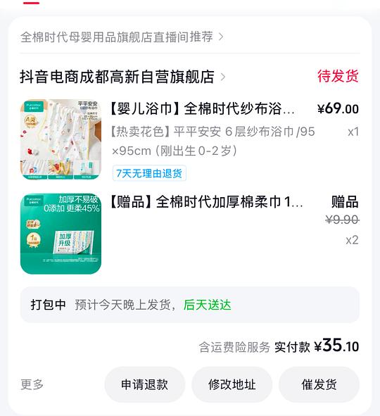 母婴 全棉时代 浴巾35元 母婴 全棉时代 浴巾35元