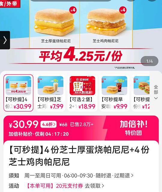 帕尼尼回归,双拼口味均价最高3.75 帕尼尼回归,双拼口味均价最高3.75