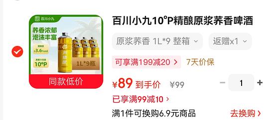 自营荞香精酿啤酒 4.55r/1L 自营荞香精酿啤酒 4.55r/1L