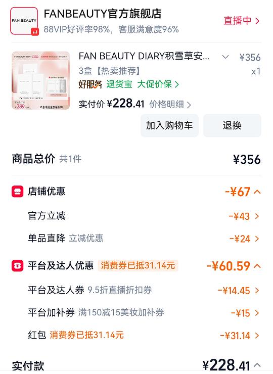 刚需价简单作业fanbeauty积雪草面膜220三盒18片 刚需价简单作业fanbeauty积雪草面膜220三盒18片