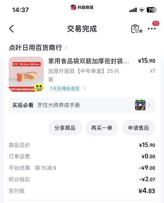 抖音刷券 出资0-2元不等解套积分 抖音刷券 出资0-2元不等解套积分
