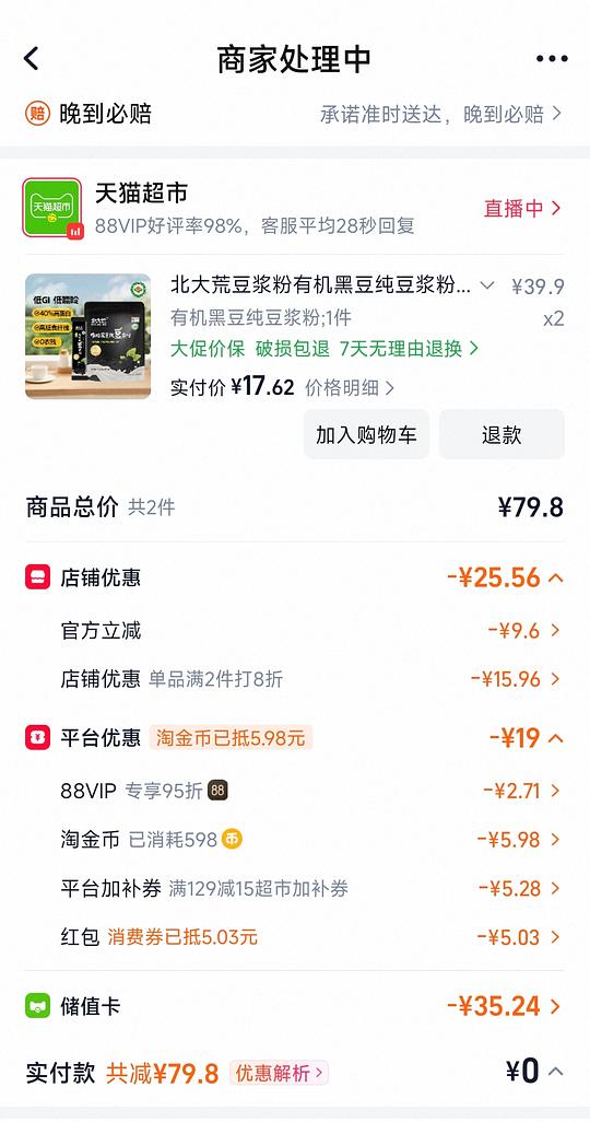 刚需价北大荒有机纯黑豆浆粉。15元一盒 刚需价北大荒有机纯黑豆浆粉。15元一盒